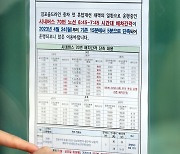 김포골드라인 대체 전세버스 안내문 부착