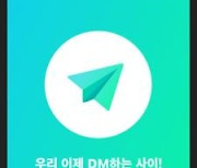 위버스, 아티스트와 1대1 대화 서비스 '위버스 DM' 오픈