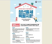 천안시, 저소득 청년 월세 한시 특별지원 8월까지 접수