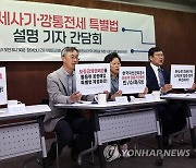 전세사기 시민대책위 "보증금 채권매입 포함 특별법 제정해야"