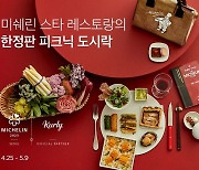 "미쉐린 스타셰프 도시락 맛보세요"…컬리 기획전