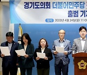 경기도의회 민주당 '전세사기대책특위' 출범…피해자 지원 총력