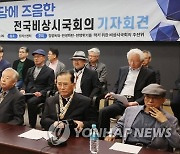 한미정상회담 앞두고 열린 전국비상시국회의 기자회견