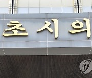 속초시의회, 국가유공자 우선 주차구역 조례 발의