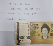 '따뜻한 영동의 봄'…익명 독지가 현금 기부