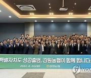 강원농협, 농축협 건전 결산을 위한 심사분석회의 열어