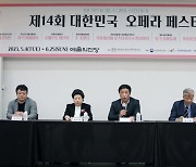 "오페라, 지역으로 확장"…'대한민국오페라페스티벌' 내달 개막