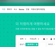 항공권 환불 요청에 '10유로' 적립금만?…키위닷컴 주의보