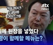 [D:이슈] "음식은 외교다"…한국계 스타 셰프가 말하는 '백악관 국빈만찬'