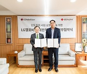 LG헬로비전, 대한적십자사와 지역 재난 극복 '맞손'