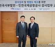 인천공항공사, 한국서부발전과 감사역량 강화 교류행사 개최