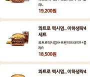 "치킨 1마리 넣었나?"…어이쿠! 버거 단품 가격 1만6500원