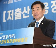 김진표 국회의장, 저출산 대응정책 토론회 축사