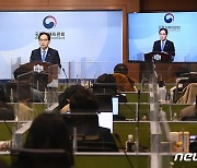 한기정 공정거래위원장,  2023년 공시대상 기업집단 지정 결과 발표