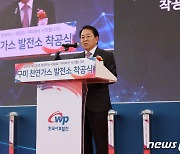 '국내 첫 석탄발전 대체' 서부발전, 구미천연가스발전소 착공