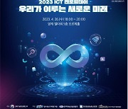 IITP, 미래 디지털 인재 3200명 한자리 모여