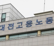 대전노동청 26일 산업현장 '끼임사고 예방' 집중 점검