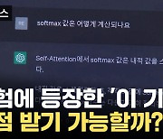 [자막뉴스] 오픈북 시험에 등장한 '이 기능'... 만점 받기 가능할까?