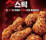 KFC, 30주년 맞은 핫윙…‘핫봉스틱’으로 재출시