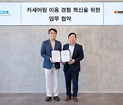 한국타이어, 쏘카와 전략적 파트너십 강화