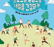 K리그, 4월 마지막 주 '스포츠주간' 맞아 입장료 할인 혜택