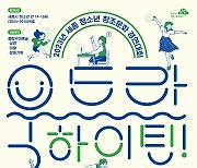 세종문화재단, '세종 울트라 하이 틴!' 경연 참가자 모집