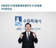 “탄소중립 실천합니다”…이재준 수원시장 ‘일회용품 제로챌린지’ 참여