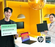 HP코리아, 비즈니스 노트북 'HP 드래곤플라이 폴리오 G3' 출시