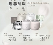 '가정의 달' 맞아 밥솥 할인 판매 나선 쿠첸