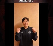 전 현직 스포츠 스타들의 참여, ‘SA CUP 5인제 여자축구대회’ 개최