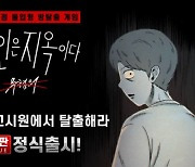 레다게임즈, ‘타인은 지옥이다' 온라인 방탈출 체험판 공개