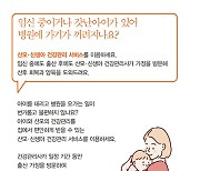 산모·신생아 건강관리 서비스 신청하세요!