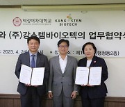 덕성여대-강스템바이오텍, 지속가능 발전 위한 ‘맞손’