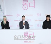 [포토] 영화 '롱디' 기자간담회 현장