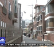 "보증금 떼일라"‥빌라 전세 '역대 최저'