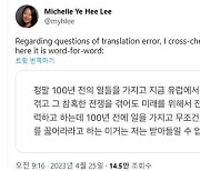 WP기자, 윤 대통령 '무릎발언' 오역 주장에 인터뷰 원문 공개하며 반박