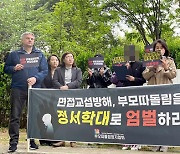 '인천 초등생 학대살해' 친모 "'부모 따돌림'으로 아들 5년간 못 만나"