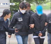 거짓 신고까지 한 만취 뺑소니범 구속‥장애인 피해자는 혼수 상태