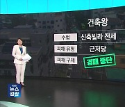 ‘건축왕’과 ‘빌라왕’ 차이는?