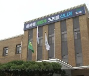 줄줄이 예산 삭감…김영환 충북지사 역점 사업 표류 위기