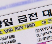 금융위, 지난해 불법사금융 피해 4,510건 채무자 대리인 무료 지원