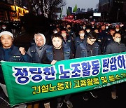 미국 노총, 한미 정상회담 앞두고 “한국 정부 노동탄압 중단해야”