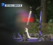 ‘만취 킥보드’ 보행자와 ‘쾅’…끊이지 않는 음주사고