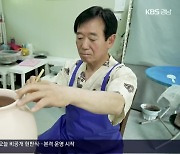 [경남人] 도자기, 산을 품다…도예가 성낙우