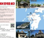 [알림] ‘근대 일본에서 한국을 보다’ 역사기행 참가자 모집