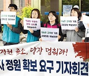 교사 30% 감축안에 현장 반발…교대 입시 후폭풍 우려도