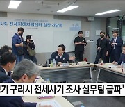 원희룡 장관 "전세사기 특별법 이르면 27일 발의"