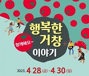 거창군, 로컬푸드 행사 '행복한 거창이야기' 첫 시작