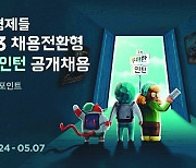 배민 ‘우아한 인턴’ 내달 7일까지 서류 접수