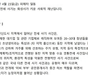 화성 동탄 전세피해 임차인 "화성시가 피해 키워" 주장